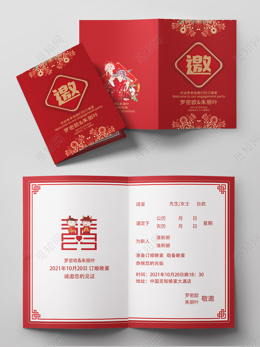 红色中式欢迎参加我们的订婚宴邀请函订婚邀请函