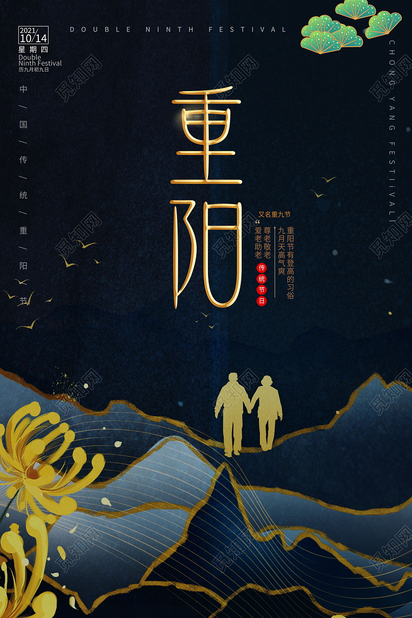 中国传统节日九九重阳节老人节海报国潮重阳节海报