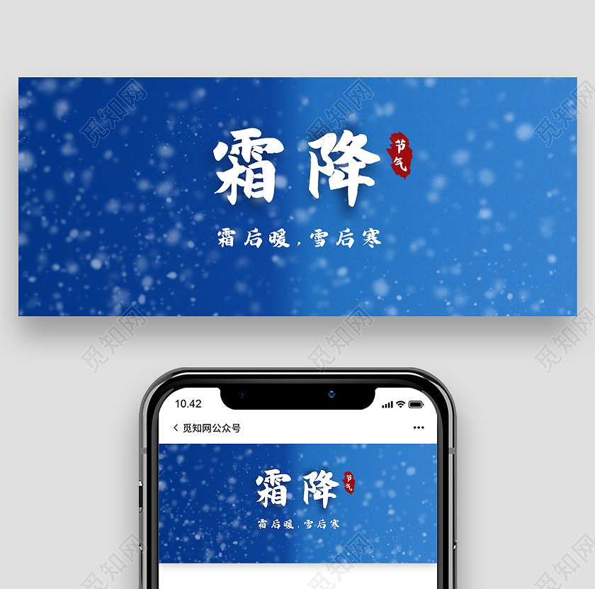 蓝色简约霜降二十四节气霜降公众号封面