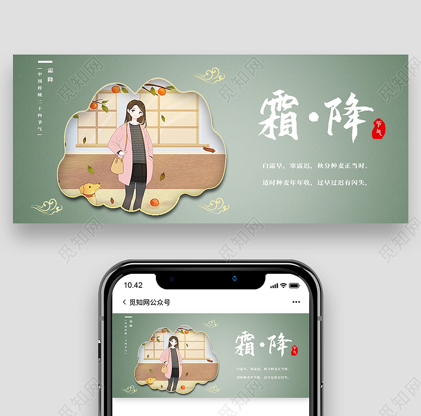 绿色卡通霜降二十四节气霜降公众号封面