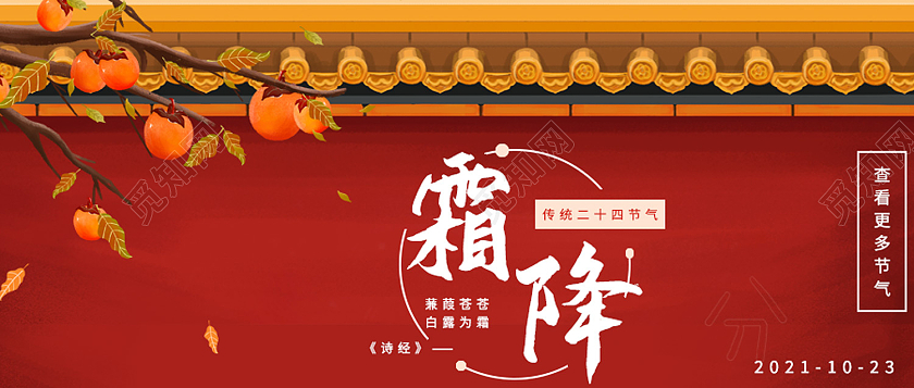 红色卡通霜降二十四节气霜降公众号封面