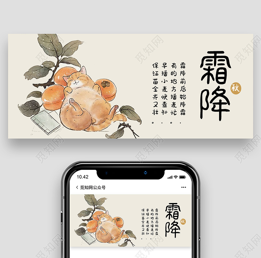 黄色手绘霜降二十四节气霜降公众号封面