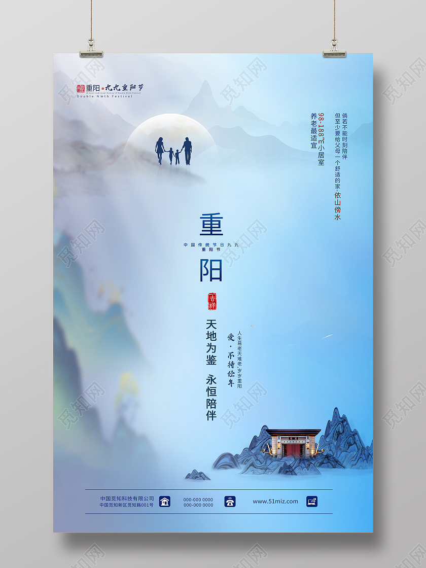 蓝色意境重阳节房地产宣传活动海报重阳节地产