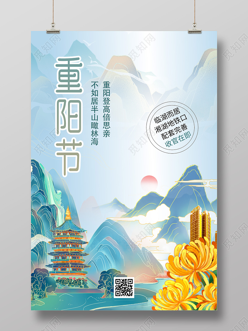 蓝色国潮风重阳节房地产节日活动海报重阳节地产