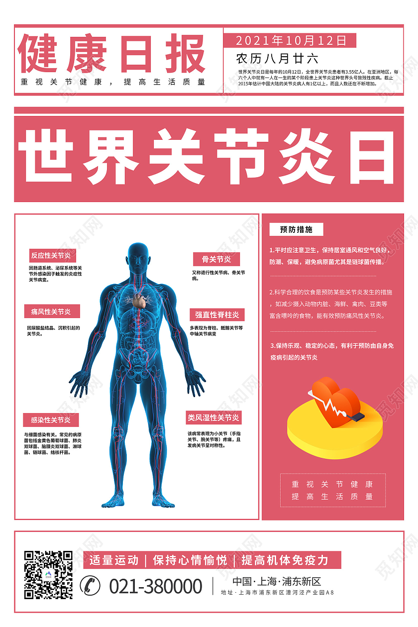 粉色时尚风报纸风世界关节炎日宣传海报世界关节炎日海报