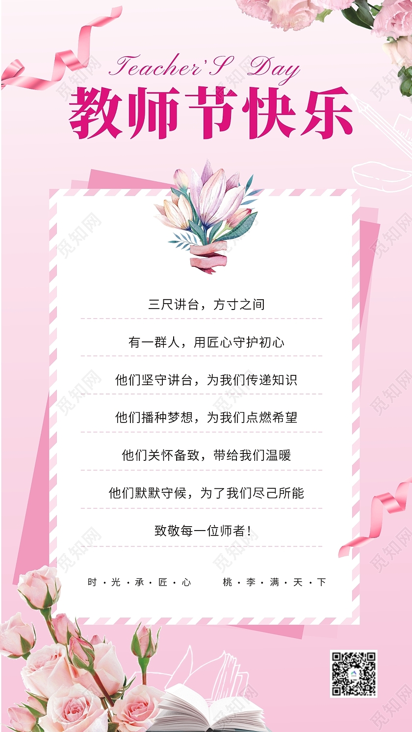 粉色小清新教师节贺卡温馨教师节贺卡感恩教师节教师节贺卡