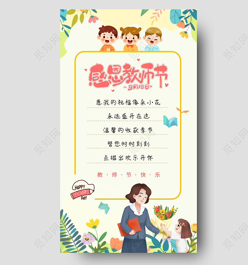 黄色小清新卡通教师节贺卡感恩教师节教师节快乐温馨贺卡