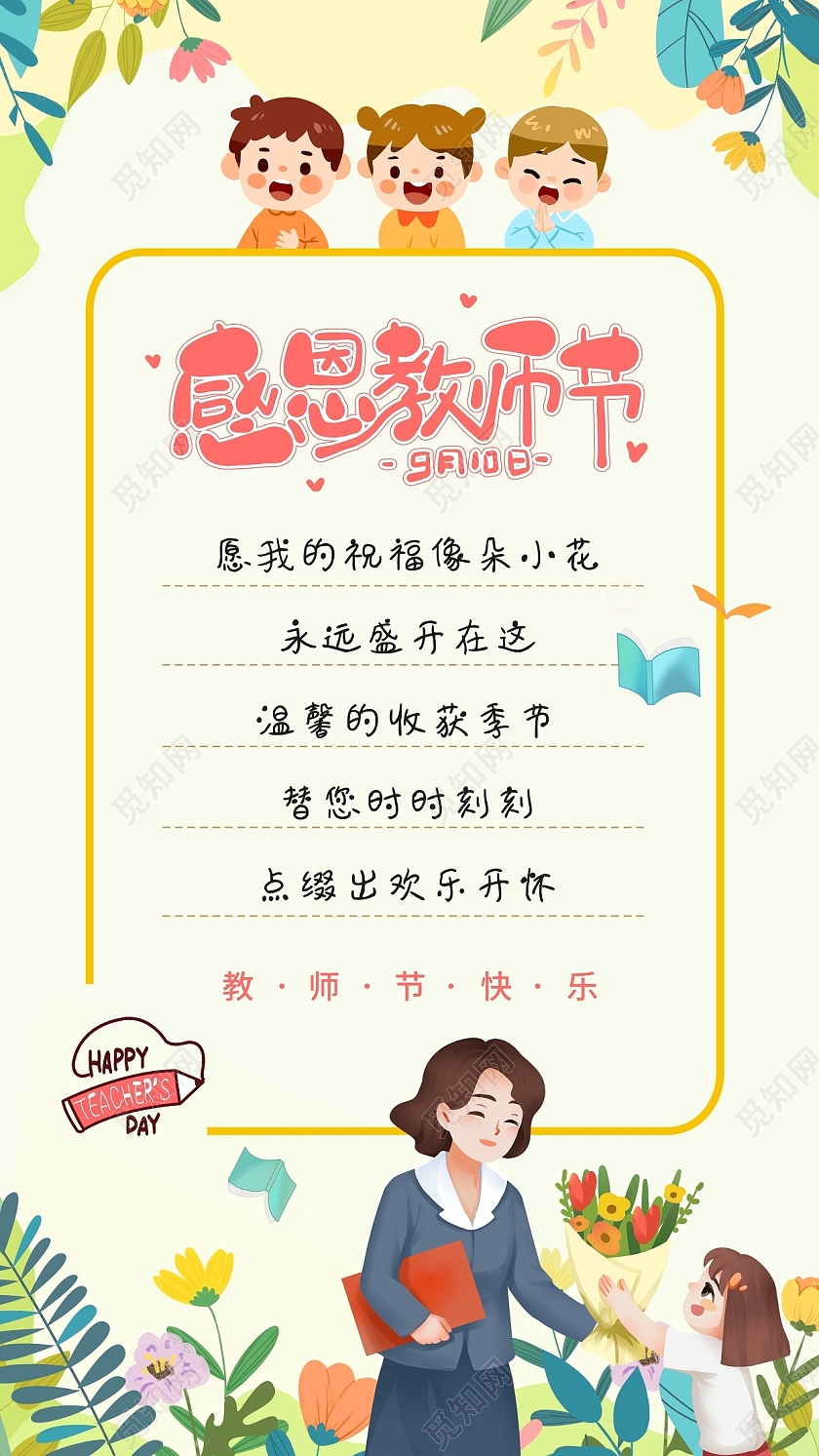 黄色小清新卡通教师节贺卡感恩教师节教师节快乐温馨贺卡