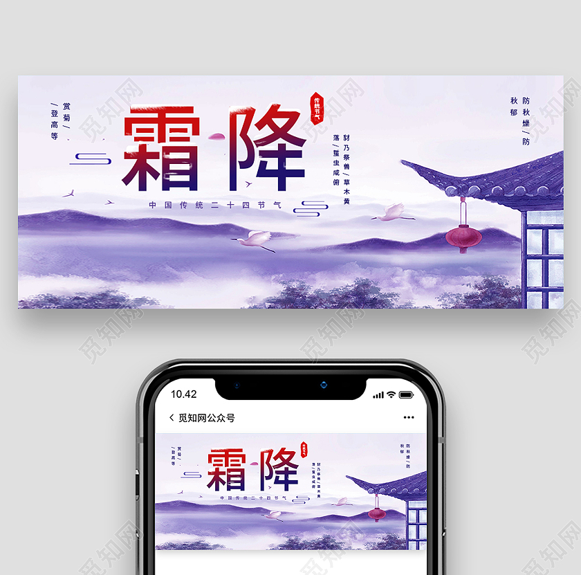 紫色水墨风霜降二十四节气霜降公众号封面