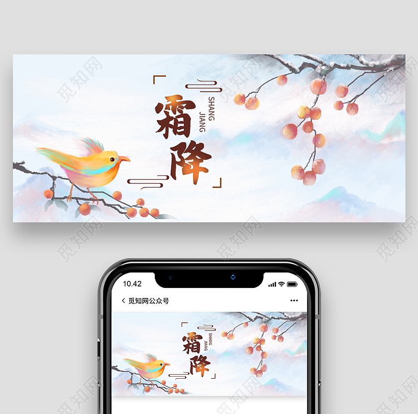 白色手绘霜降二十四节气霜降公众号封面