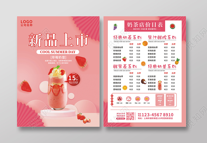 粉丝简约大气新品上市草莓奶昔奶茶宣传单