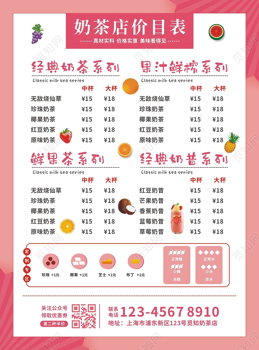 粉丝简约大气新品上市草莓奶昔奶茶宣传单