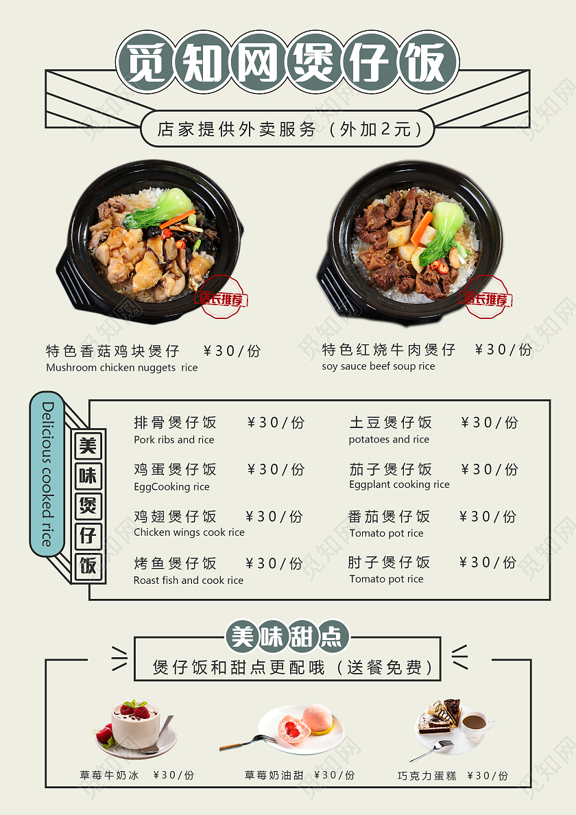 复古饭店宣传单页清新淡雅菜单饭店菜单