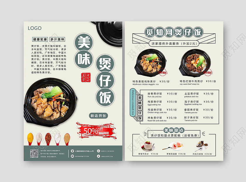 复古饭店宣传单页清新淡雅菜单饭店菜单