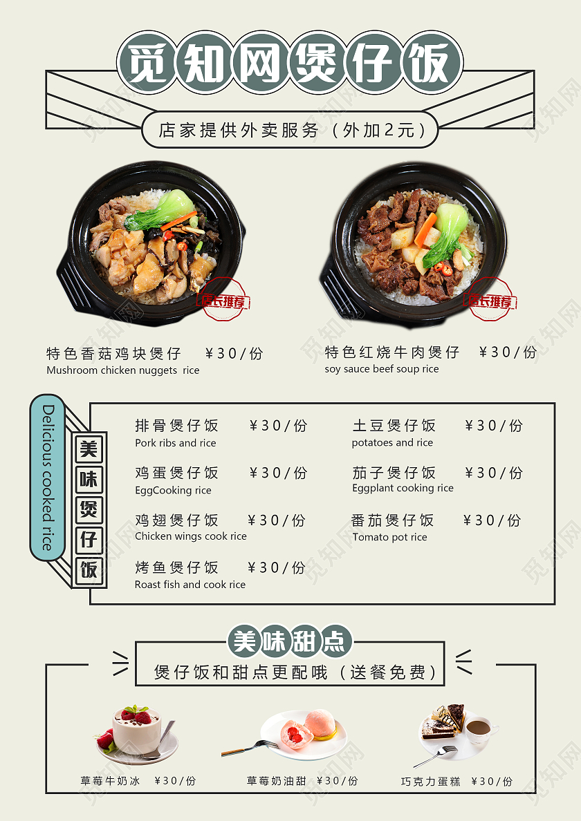 复古饭店宣传单页清新淡雅菜单饭店菜单