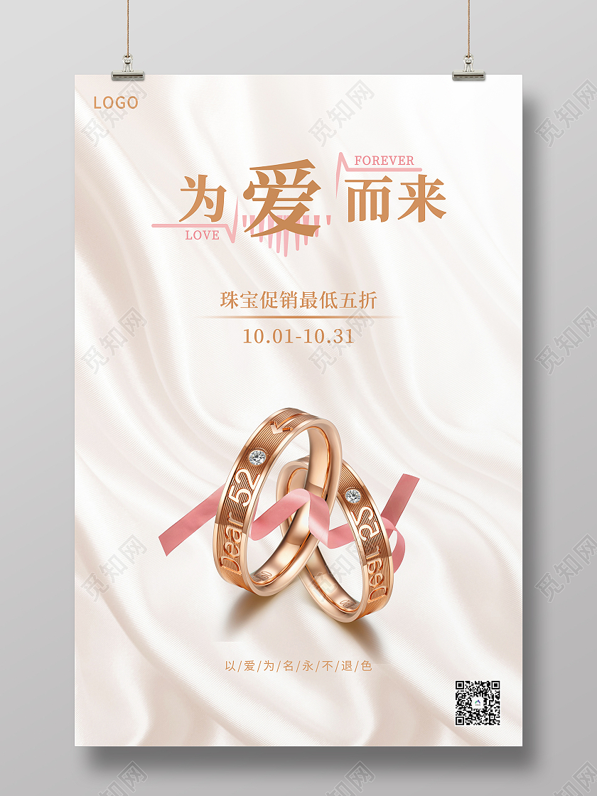 金色简约大气钻戒对戒为爱而来珠宝促销宣传海报