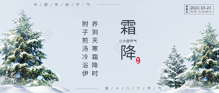 绿色简约霜降二十四节气霜降公众号封面