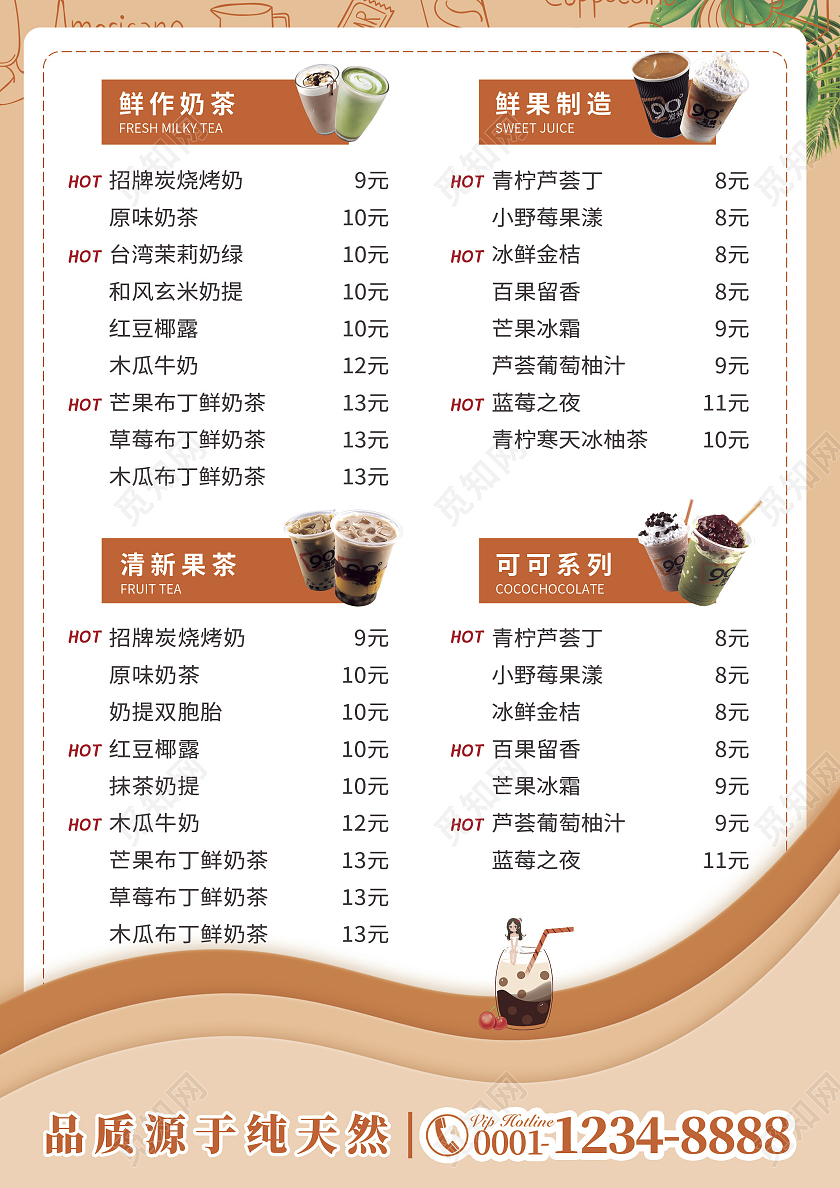 橙色简约清新风秋天的第一杯奶茶奶茶宣传单