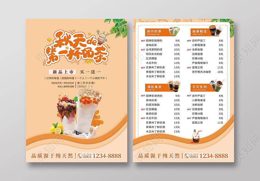 橙色简约清新风秋天的第一杯奶茶奶茶宣传单