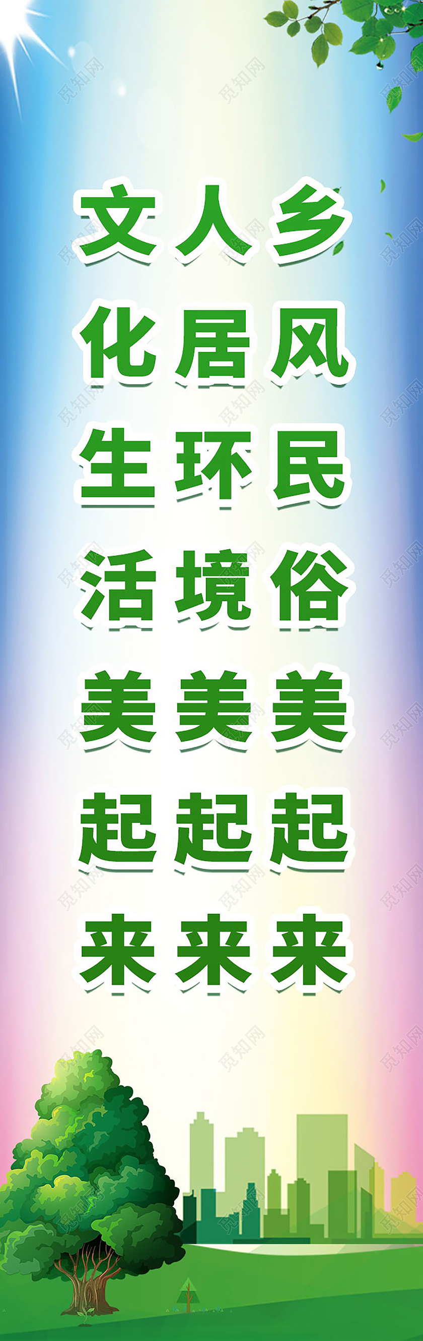 乡风民俗人居环境文化生活美丽乡村道旗