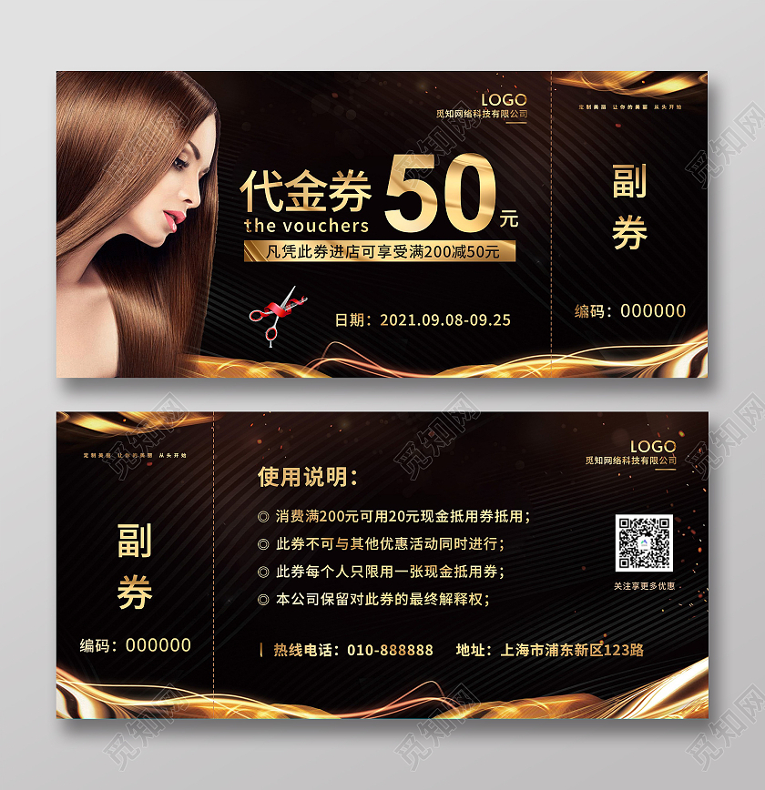 黑色高级简约代金券50元美容美发代金券