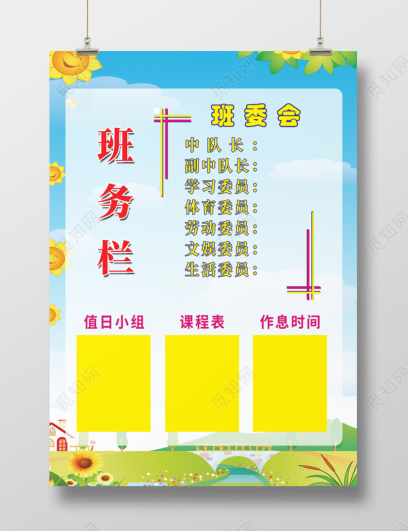 蓝色简约时尚大气班级班务栏活动海报