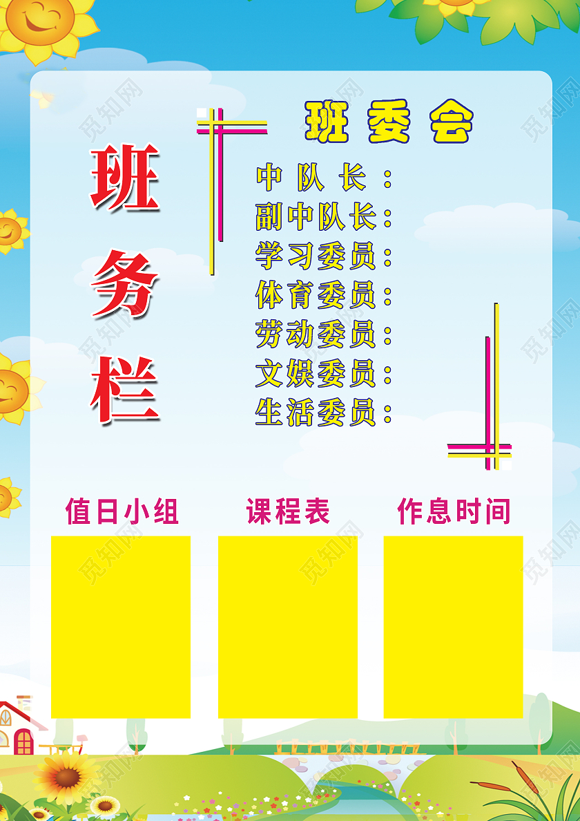 蓝色简约时尚大气班级班务栏活动海报