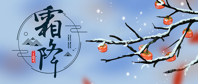 蓝色简约霜降二十四节气霜降公众号封面