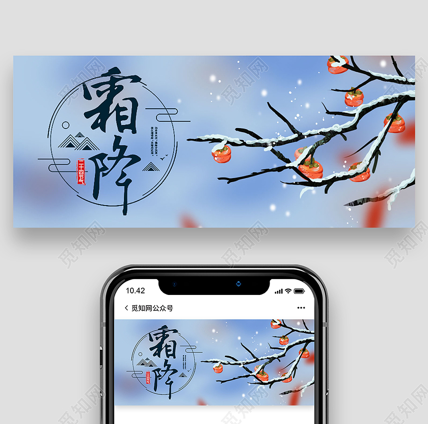蓝色简约霜降二十四节气霜降公众号封面
