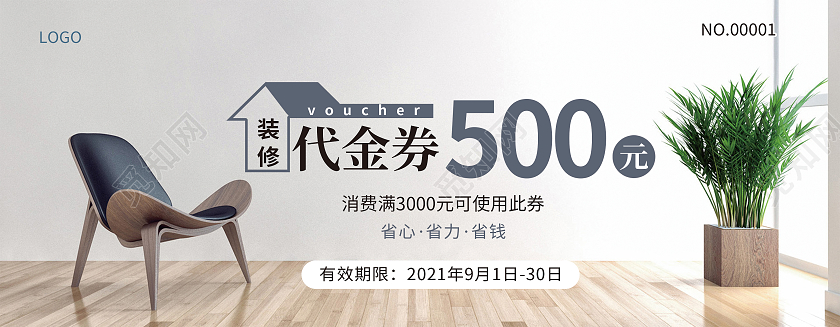 灰色时尚简约家装装修公司代金券