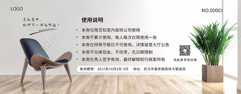 灰色时尚简约家装装修公司代金券