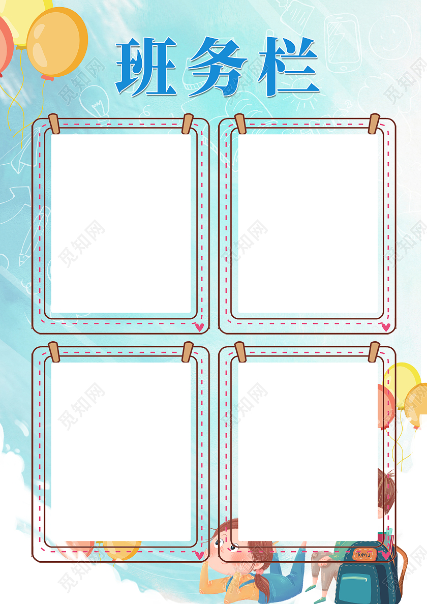 蓝色简约时尚大气校园班级班务栏海报