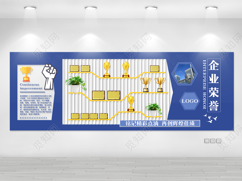 蓝色简约大气风企业荣誉企业文化墙企业荣誉墙文化墙