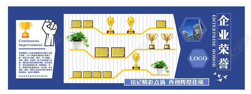 蓝色简约大气风企业荣誉企业文化墙企业荣誉墙文化墙