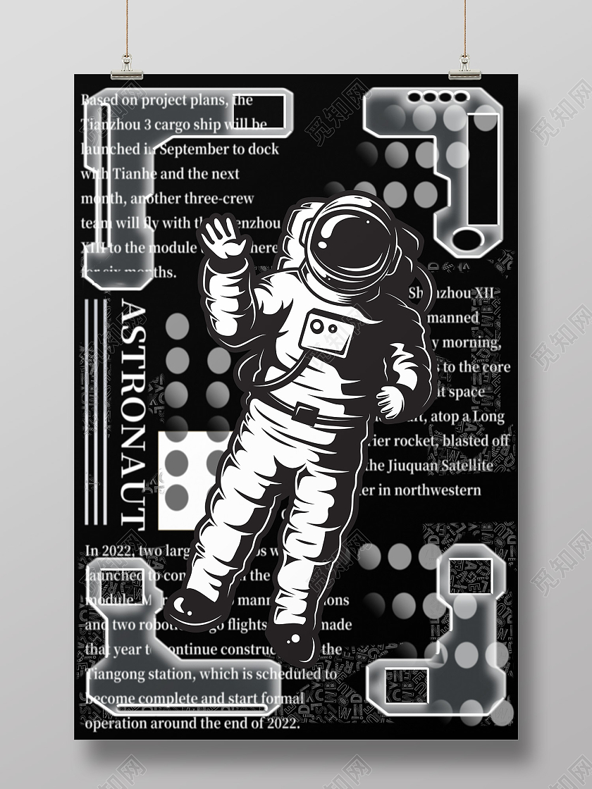 黑色时尚风宇航员科幻故障酷海报