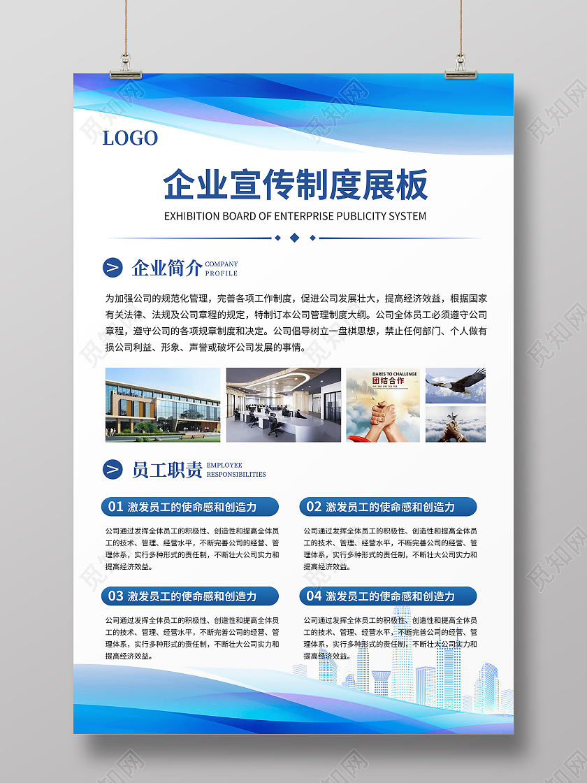 蓝色简约企业宣传制度管理制度海报蓝色制度