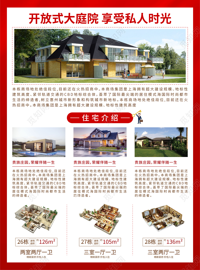 红色商务楼王驾临年终钜惠房地产宣传单