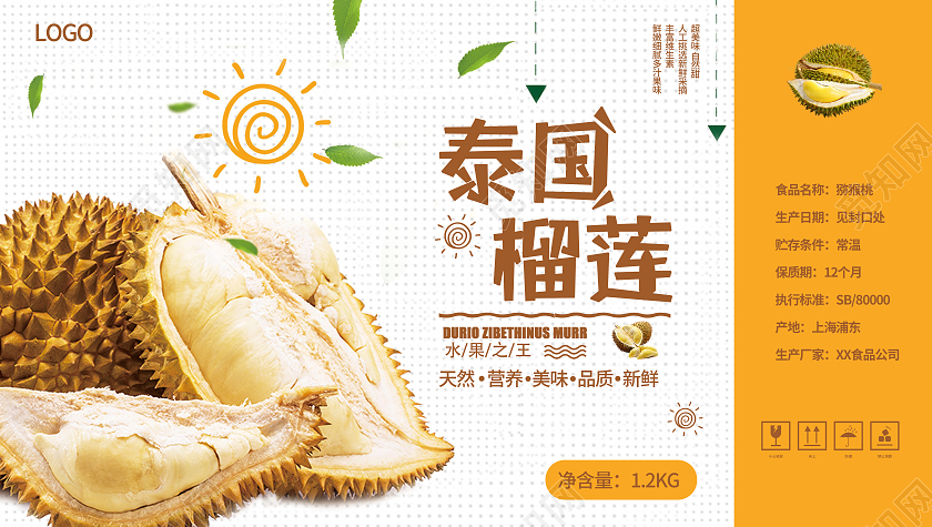 黄色简约包装榴莲礼盒包装泰国榴莲礼盒包装