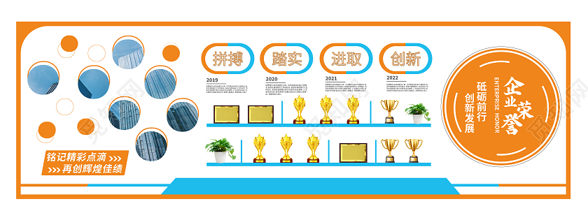 橙色简约风企业荣誉企业文化墙设计企业荣誉墙文化墙