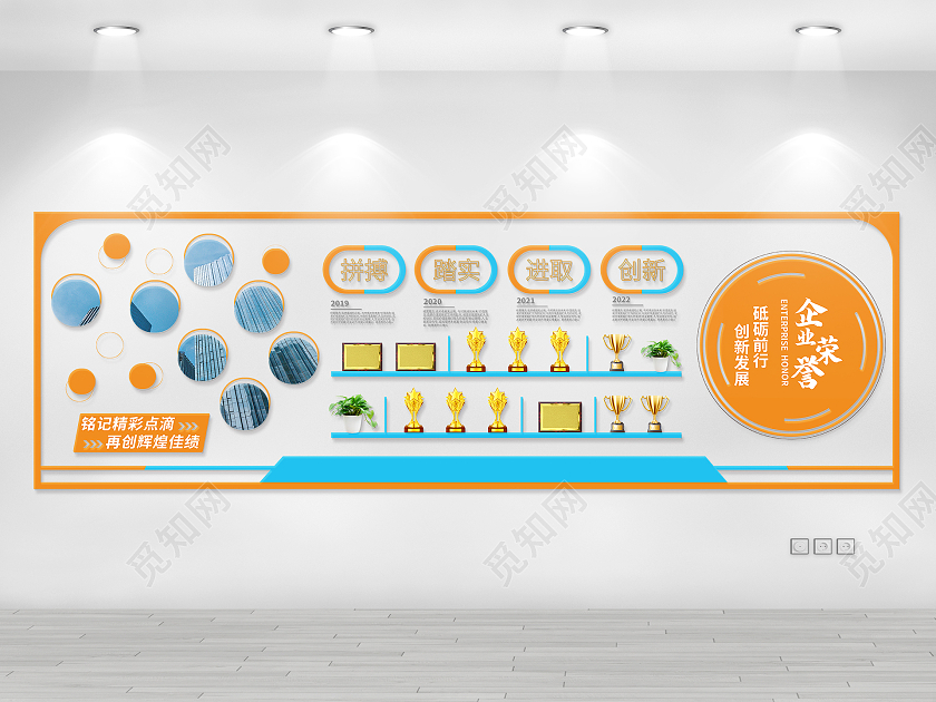 橙色简约风企业荣誉企业文化墙设计企业荣誉墙文化墙