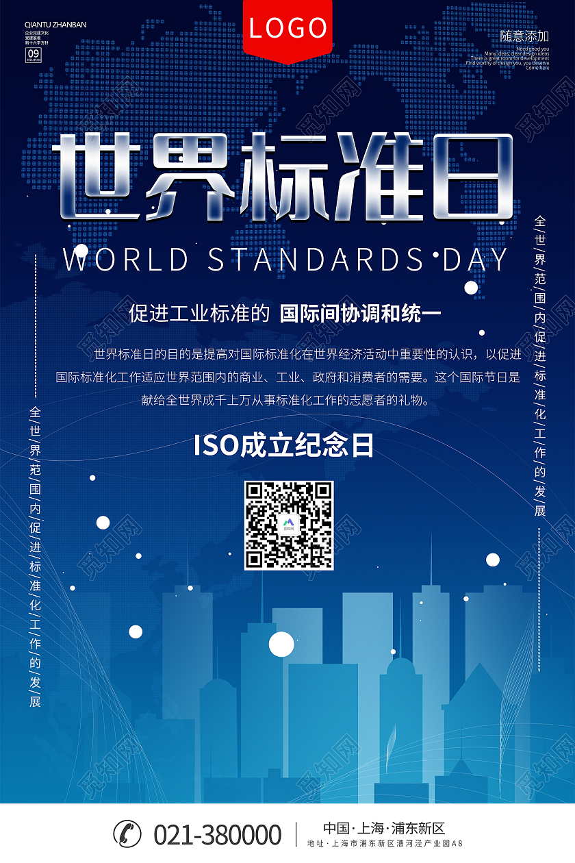 蓝色简约风世界标准日国际间斜条与统一海报世界标准日海报