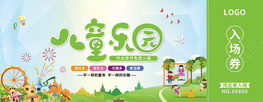 绿色卡通简约儿童乐园儿童乐园门票入场券