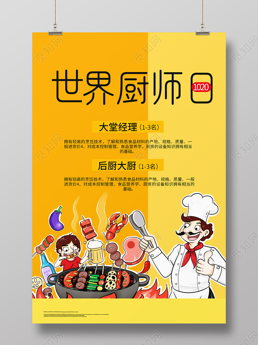 简约大气橘色世界厨师日世界厨师日海报