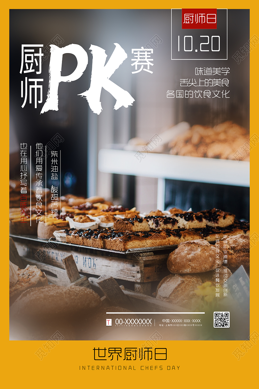 简约大气橘色厨师PK赛世界厨师日世界厨师日海报