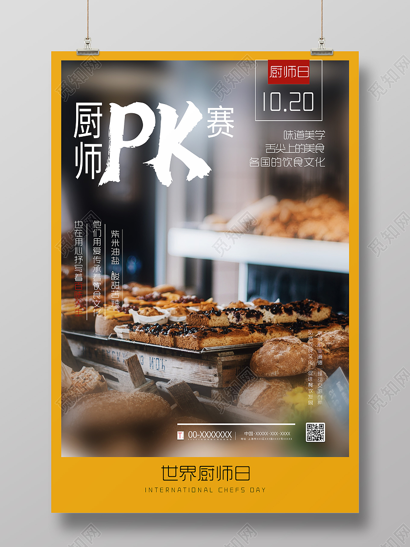 简约大气橘色厨师PK赛世界厨师日世界厨师日海报