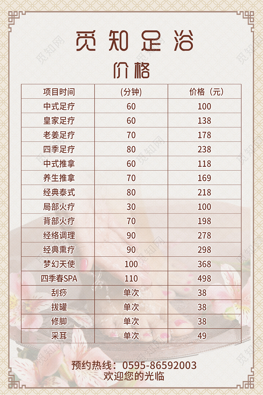 简约纹理边框背景足浴价格表海报