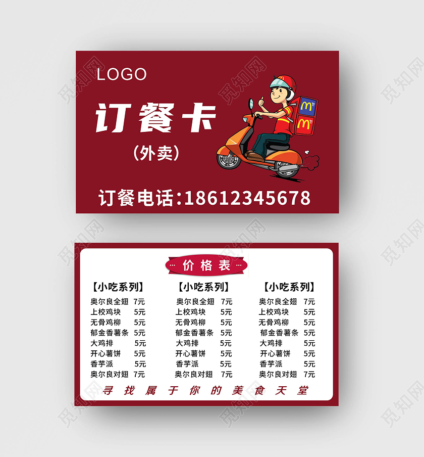 深红色背景订餐卡金色点缀突出主题外卖