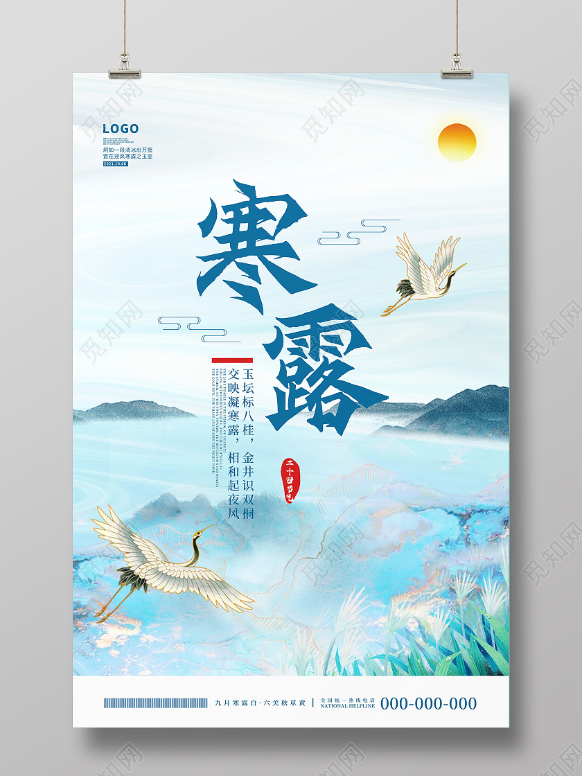 蓝色简约小清新寒露寒露二十四节气海报