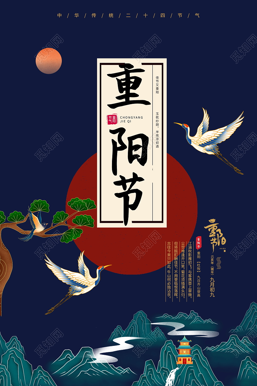 中国传统节日九九重阳节老人节海报国潮重阳节海报