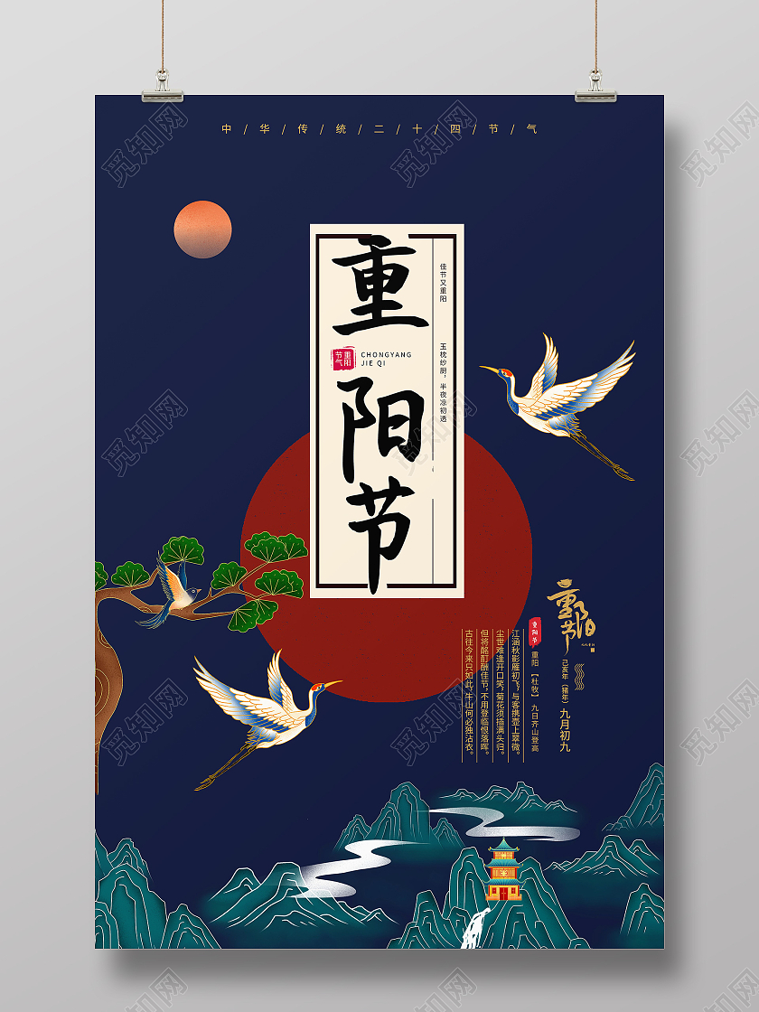 中国传统节日九九重阳节老人节海报国潮重阳节海报